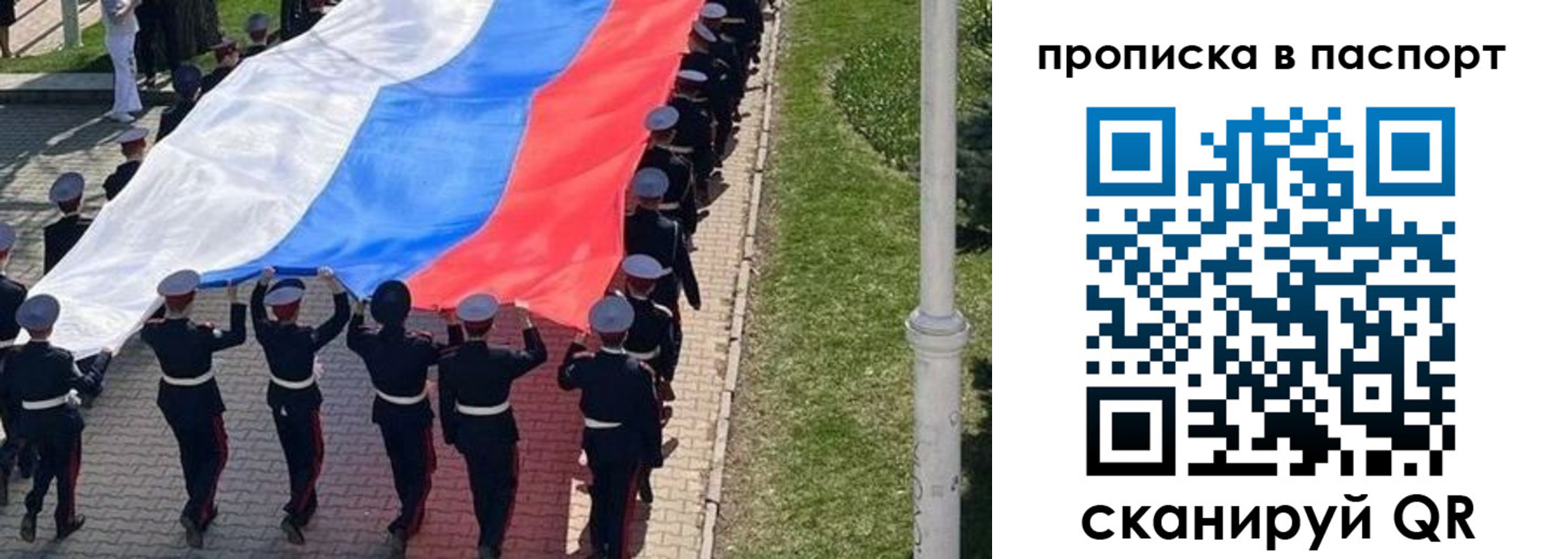 прописка для работы в Старой Руссе