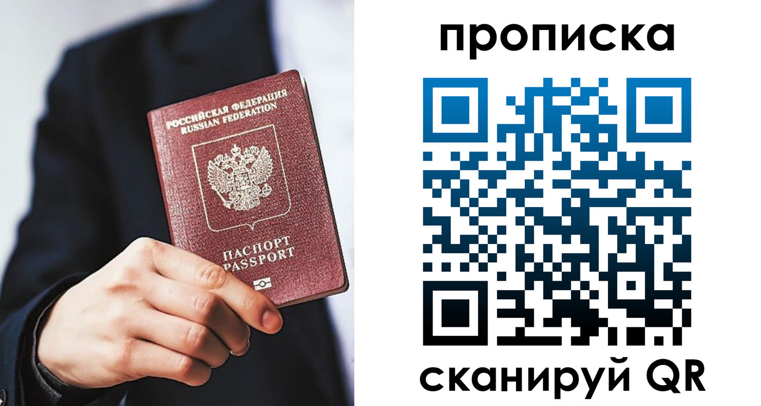 прописка от собственника в Старой Руссе