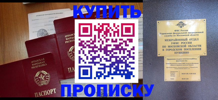 прописка в квартире в Старой Руссе