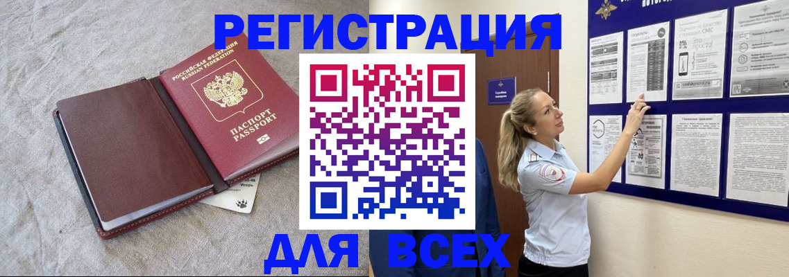 прописка законно в Старой Руссе