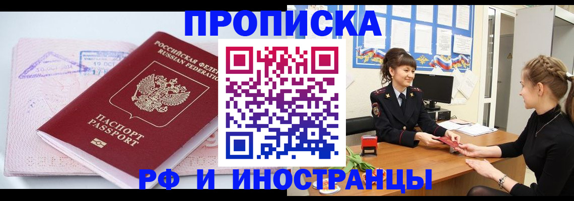 прописка иностранных граждан в Старой Руссе